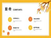 花城版三年级上册音乐课件那不勒斯舞曲PPT