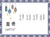 花城版三年级上册音乐课件我们的学校亚克西