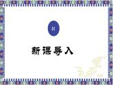 花城版三年级上册音乐课件我们的学校亚克西