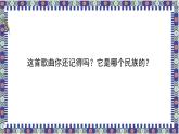 花城版三年级上册音乐课件我们的学校亚克西
