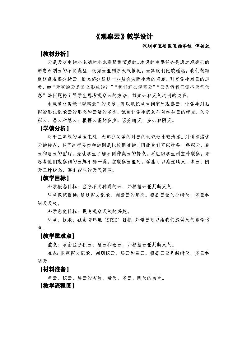 教科版三上第3单元第6课-观测云01