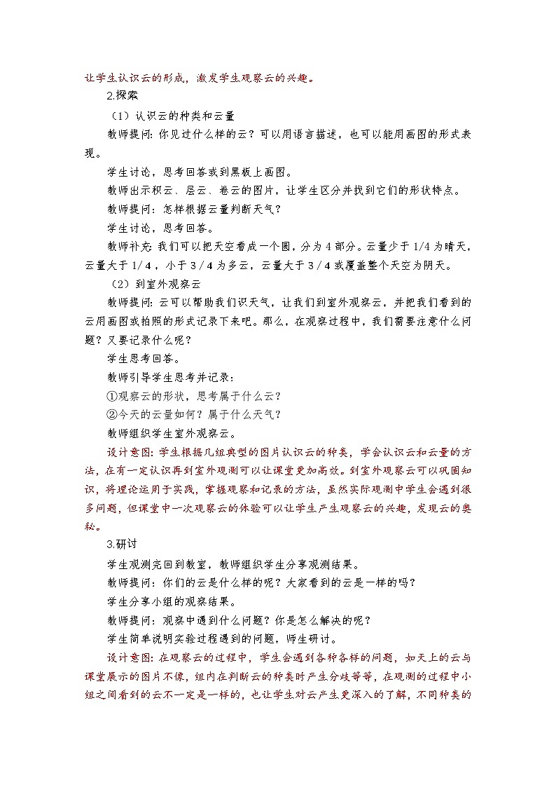 教科版三上第3单元第6课-观测云03