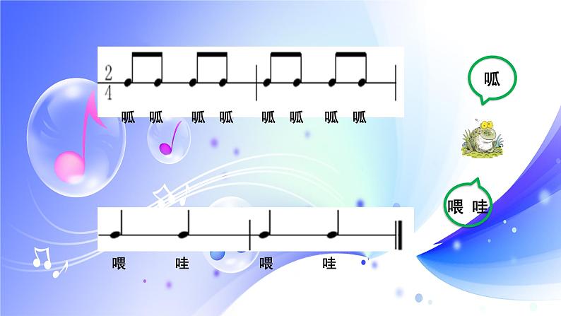 (人音全国版）音乐一年级上册《小青蛙》PPT课件05