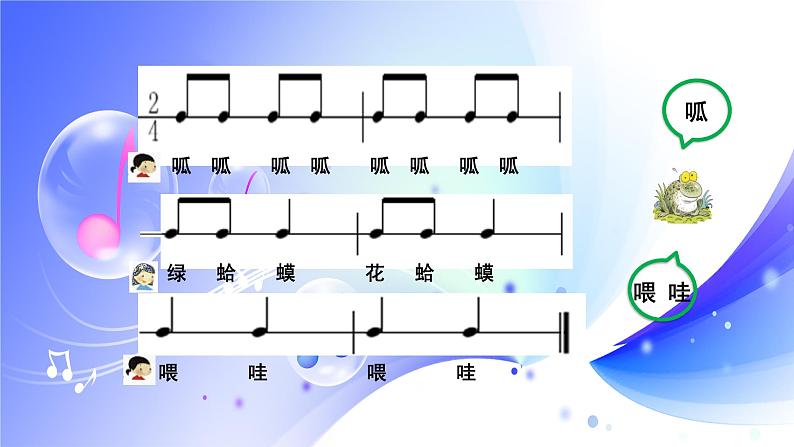 (人音全国版）音乐一年级上册《小青蛙》PPT课件06