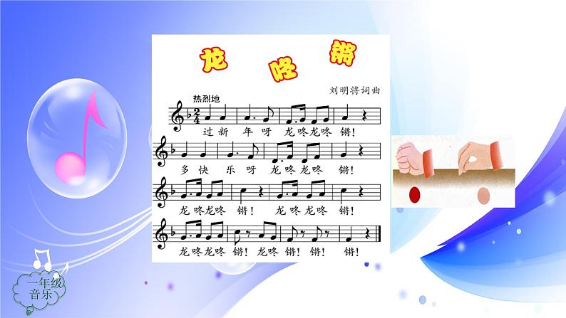 (人音全国版）音乐一年级上册《新年好》PPT课件02