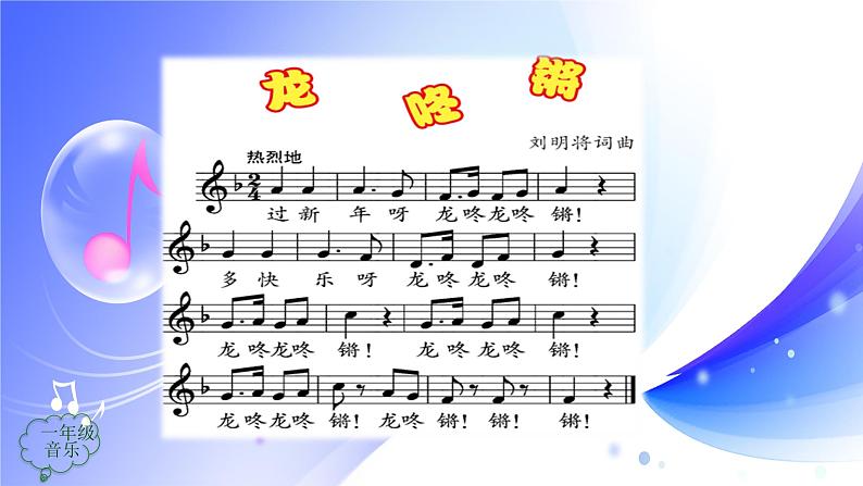 (人音全国版）音乐一年级上册《锣 鼓 镲PPT课件02