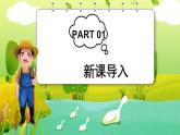 花城版二年级上册音乐《老爷爷赶鹅》课件