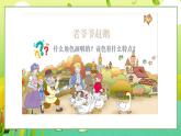 花城版二年级上册音乐《老爷爷赶鹅》课件