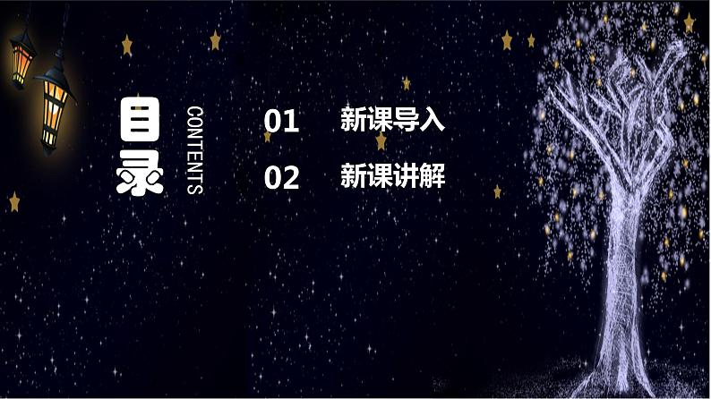 花城版二年级上册音乐《两颗星星》课件02