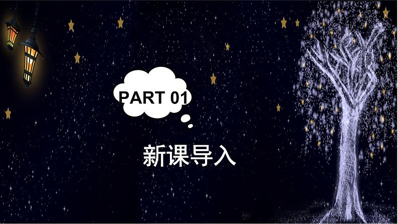 花城版二年级上册音乐《两颗星星》课件03