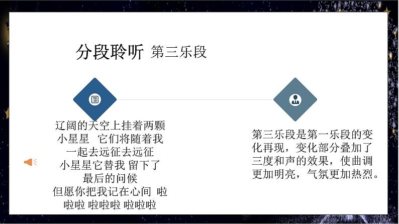 花城版二年级上册音乐《两颗星星》课件08