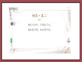 花城版二年级上册音乐《悯 农》课件