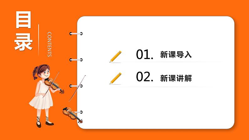 花城版二年级上册音乐《如果你高兴》课件第2页