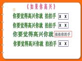 花城版二年级上册音乐《如果你高兴》课件