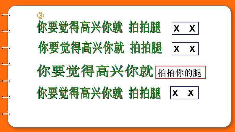 花城版二年级上册音乐《如果你高兴》课件第6页