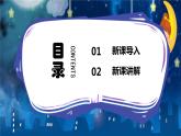花城版二年级上册音乐《闪烁的小星》课件