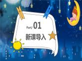 花城版二年级上册音乐《闪烁的小星》课件