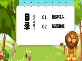 花城版二年级上册音乐《狮王进行曲》课件