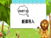 花城版二年级上册音乐《狮王进行曲》课件