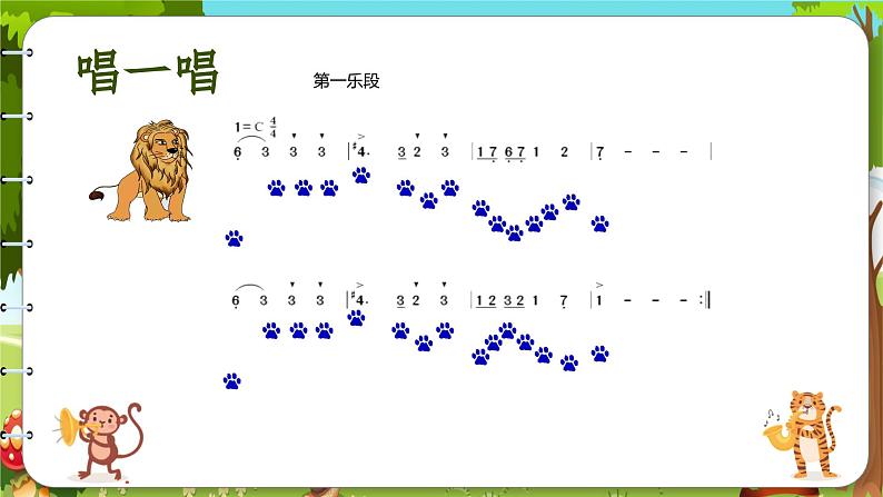 花城版二年级上册音乐《狮王进行曲》课件第6页