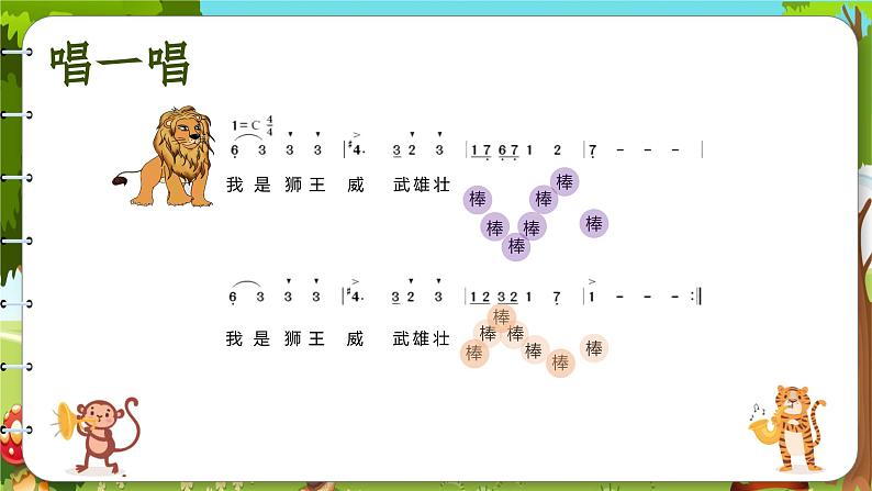 花城版二年级上册音乐《狮王进行曲》课件第7页