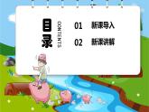 花城版二年级上册音乐《十只小猪过河》课件
