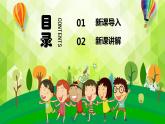 花城版二年级上册音乐《温暖的家》课件