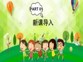 花城版二年级上册音乐《温暖的家》课件