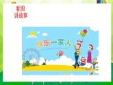 花城版二年级上册音乐《温暖的家》课件