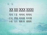 花城版二年级上册音乐《小花雀》课件