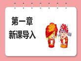花城版二年级上册音乐《欣赏《掀起你的盖头来》课件