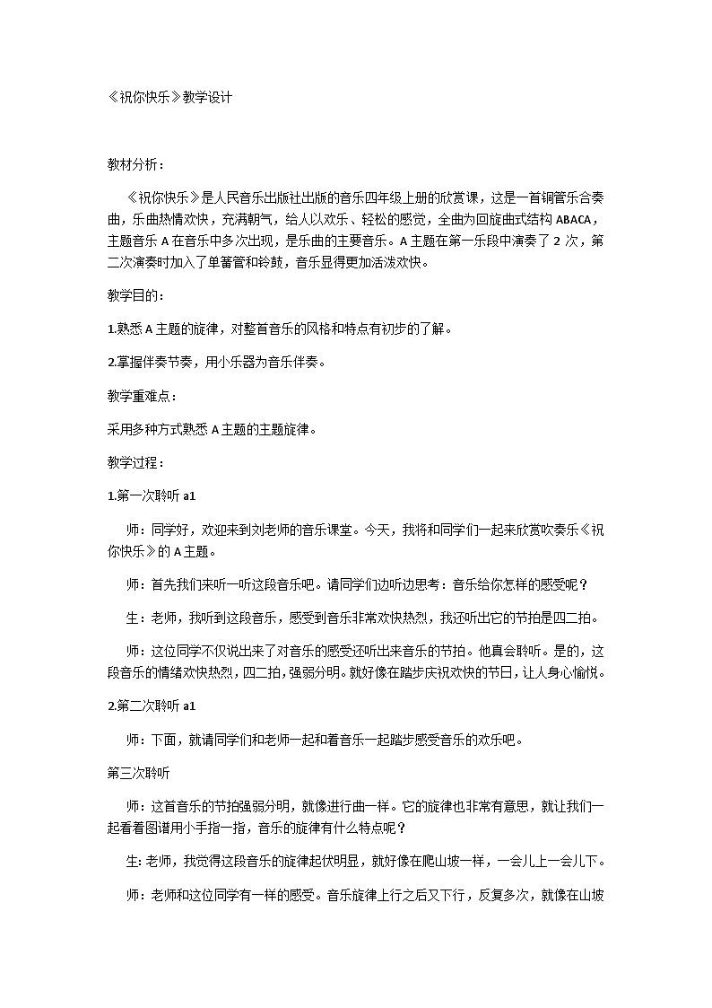 祝你快乐（教案）人音版（五线谱）音乐四年级上册01