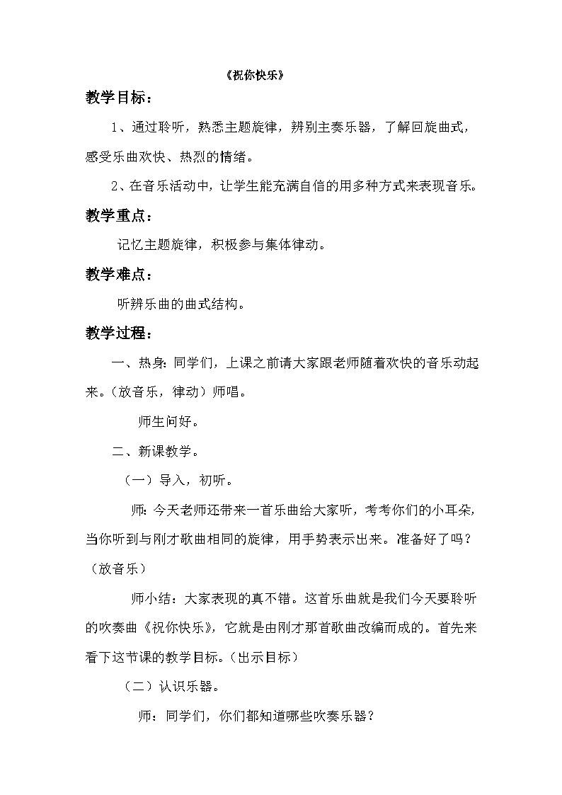 人音版 （五线谱）四年级上册音乐教案《祝你快乐》01