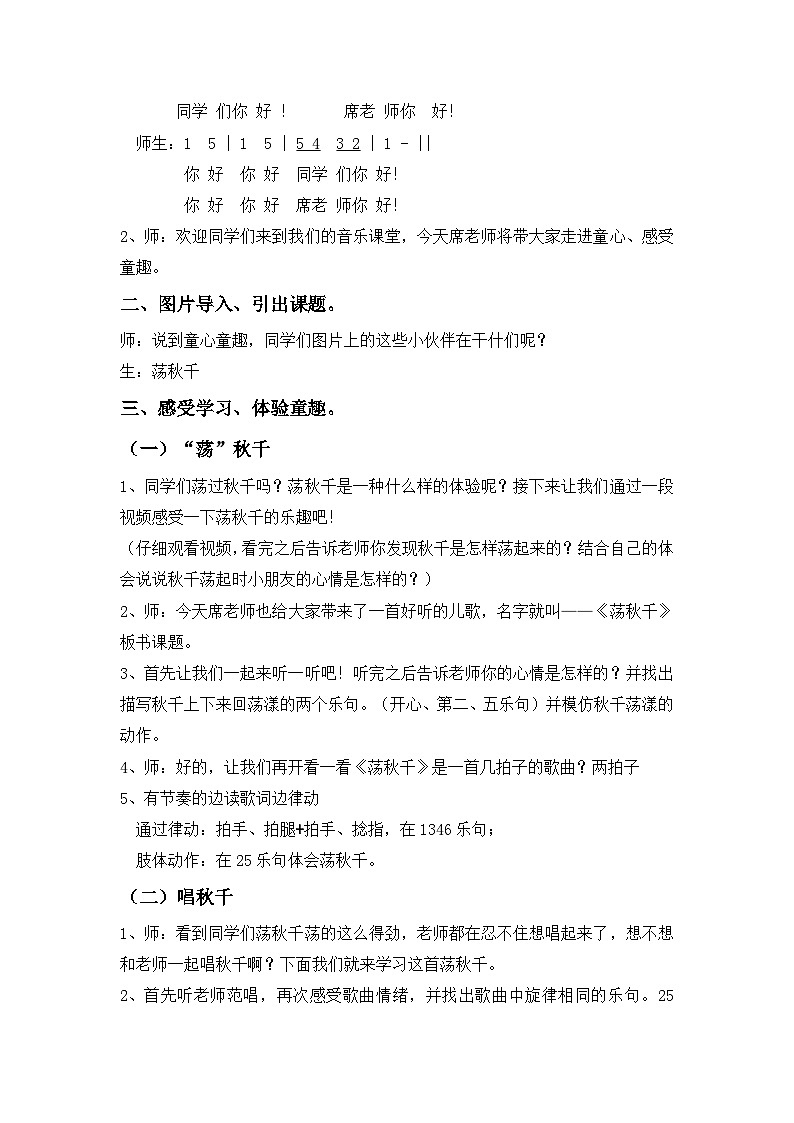 人音版 （五线谱）四年级上册音乐教案《荡秋千》02
