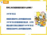 【人教版】六上音樂(lè)  第一單元第三課時(shí)《東方之珠》課件+教案+音視頻素材