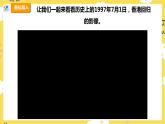 【人教版】六上音樂(lè)  第一單元第三課時(shí)《東方之珠》課件+教案+音視頻素材