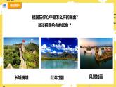 【人教版】六上音樂  第一單元第一課時《我的中國心》課件+教案+音視頻素材