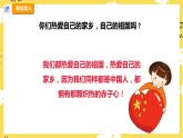 【人教版】六上音樂  第一單元第一課時《我的中國心》課件+教案+音視頻素材