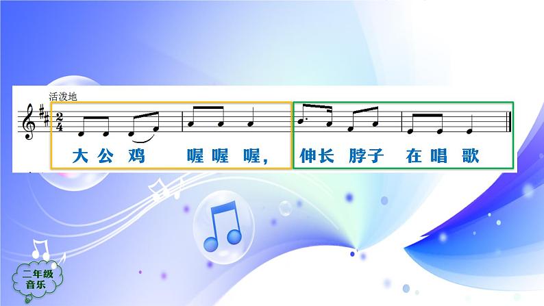 (人音全国版）音乐二年级上册《小鸡的一家》PPT课件08