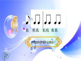 (人音全國版）音樂二年級上冊《我的小雞》PPT課件