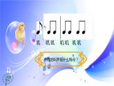 (人音全国版）音乐二年级上册《我的小鸡》PPT课件