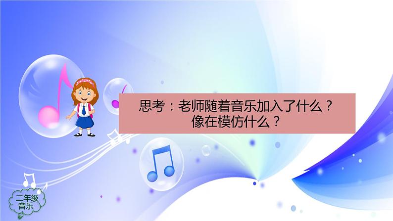 (人音全国版）音乐二年级上册《我的小鸡》PPT课件08