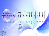 (人音全國(guó)版）音樂(lè)二年級(jí)上冊(cè)《打花巴掌》PPT課件