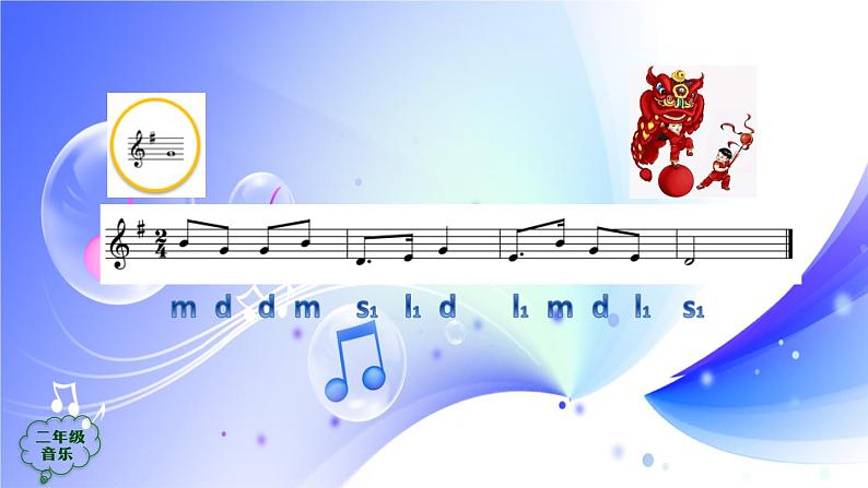 (人音全国版）音乐二年级上册《小拜年》PPT课件【08