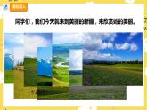 【人教版】六上音乐  第二单元第一课时《美丽的夏牧场》课件+教案+音视频素材