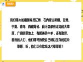 【人教版】六上音乐  第二单元第一课时《美丽的夏牧场》课件+教案+音视频素材