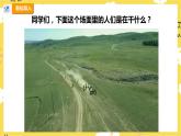 【人教版】六上音乐  第二单元第二课时《赛马》课件+教案+音视频素材