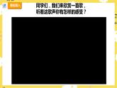 【人教版】六上音乐  第二单元第三课时《天堂》课件+教案+音视频素材