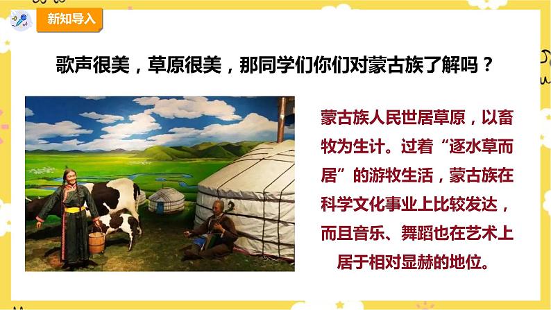 【人教版】六上音乐  第二单元第三课时《天堂》课件+教案+音视频素材06