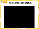 【人教版】六上音乐  第二单元第四课时《金杯》《牧歌》课件+教案+音视频素材